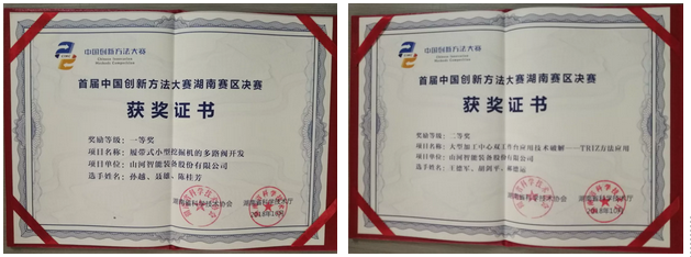 中国创新方法大赛湖南赛区山河智能获一等奖