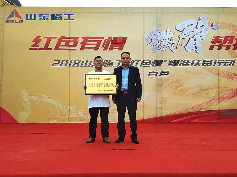 山东临工营销公司西南战区总经理席加珂向创富脱贫基地大客户代表沈青勇授牌