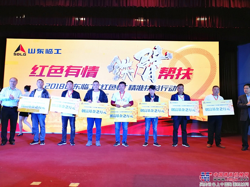 2018山东临工“红色情”精准扶贫活动蒙阴站