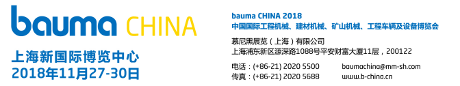 责任成就品质 历史见证担当 bauma CHINA 2018 开幕在即