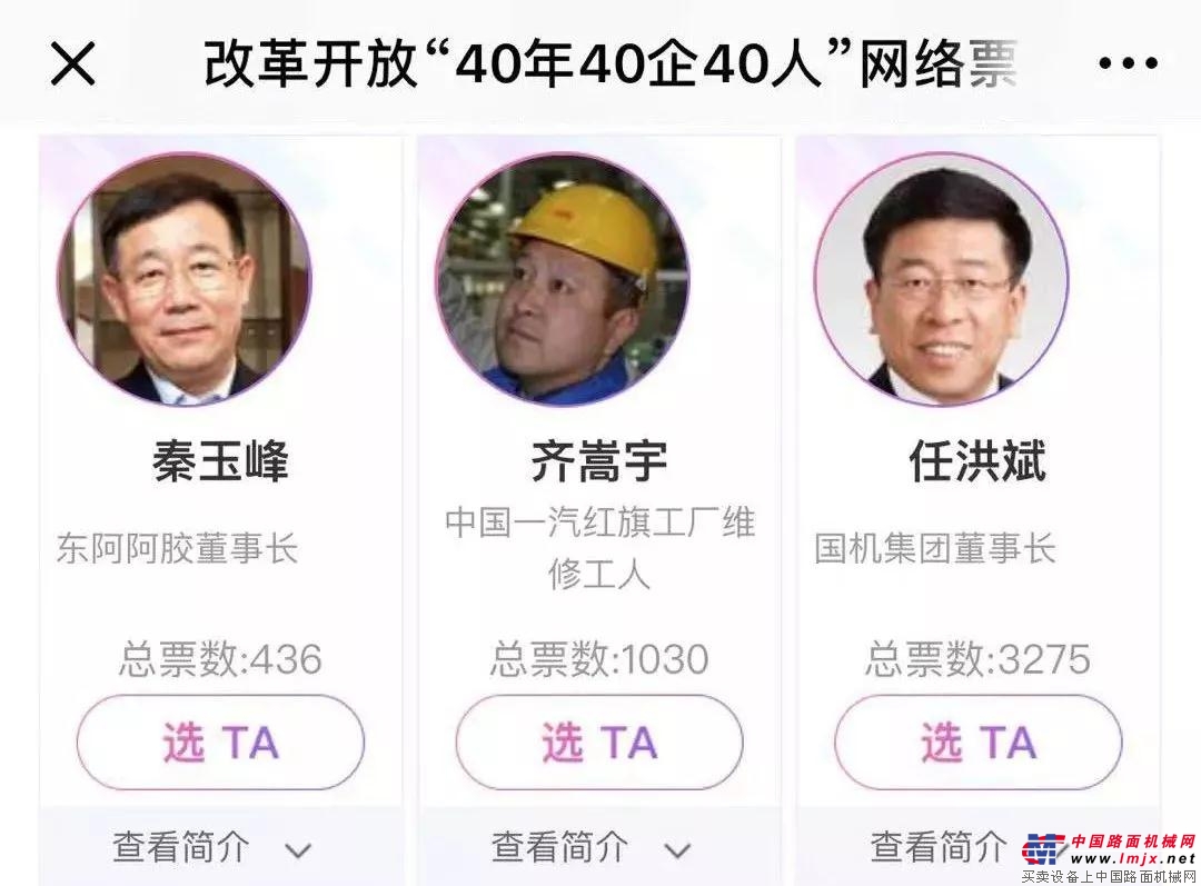 国机集团董事长任洪斌成为改革开放“40年40企40人”候选人，投票正式开启