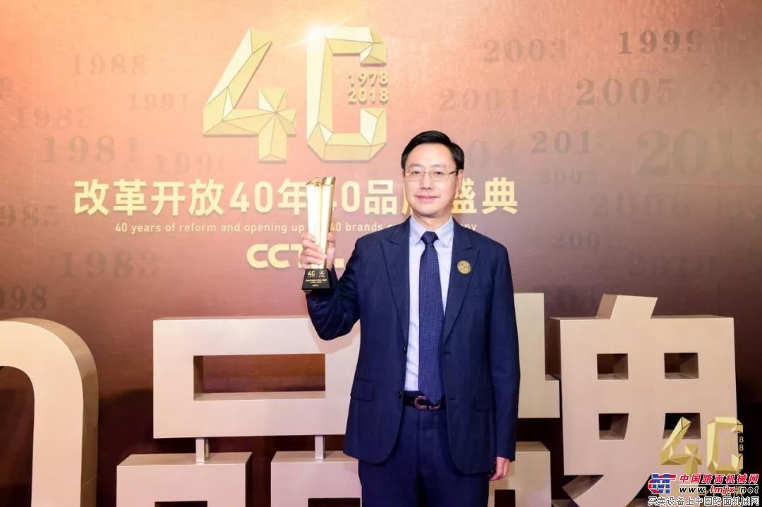 时代铸就！三一荣膺CCTV「改革开放40年40品牌」