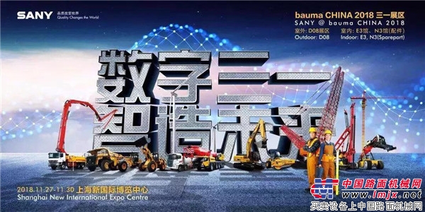 三一：Bauma CHINA 2018|路机“大黄蜂”军团来袭 无人驾驶引期待