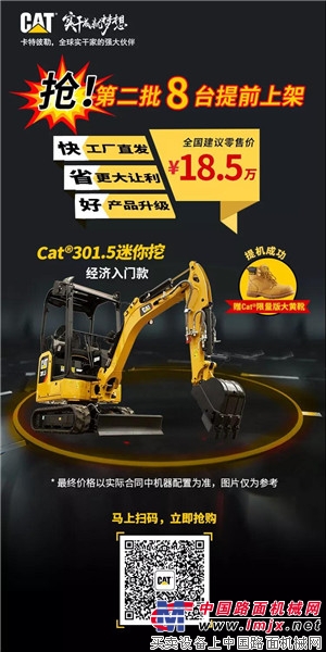 “12·12”实力凑阵，CAT®迷你挖守护你的严冬！