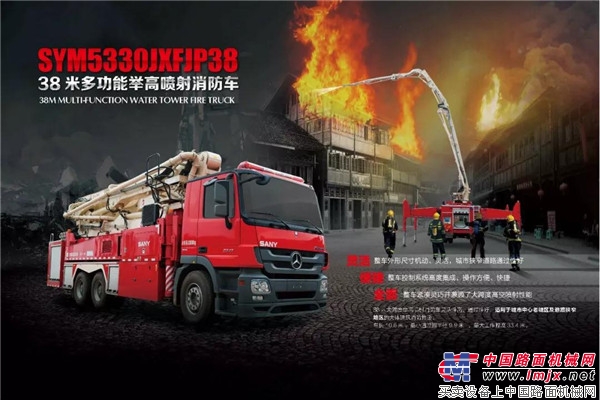 三一研发大跨度高喷消防车 150米内可遥控灭火