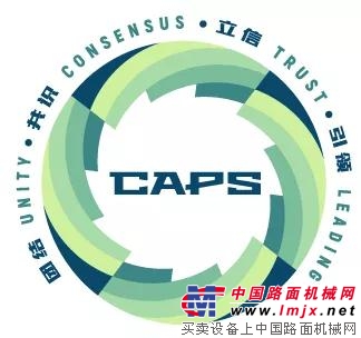 岳首：李阿雁董事长应约出席CAPS2018·第九届中国沥青搅拌设备行业高峰会议