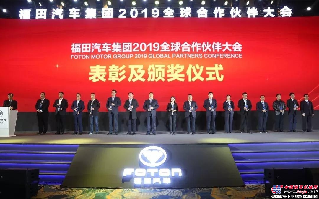 戮力同心，共启新征程，福田汽车2019全球合作伙伴大会广州启幕！