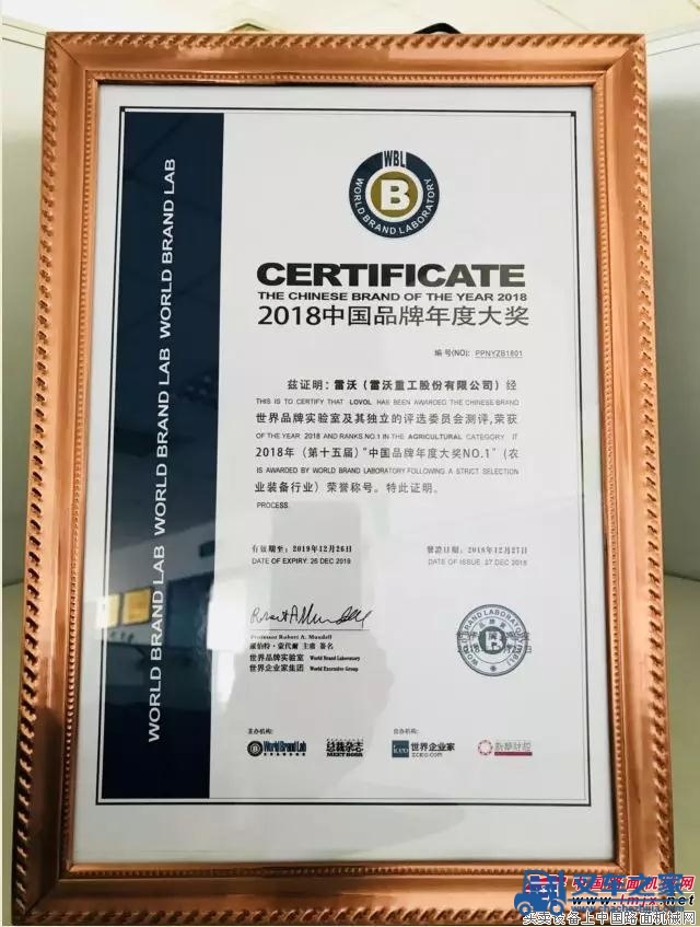 蝉联行业NO.1, 雷沃品牌再获中国品牌年度大奖
