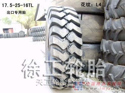 供应徐工L4花纹工程轮胎