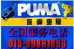 美国巨霸PUMA空压机，北京巨霸空压机械
