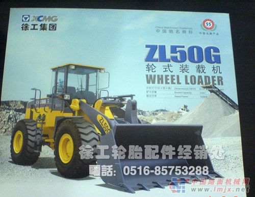 供应徐工ZL50G装载机配套23.5-25轮胎 出厂价销售