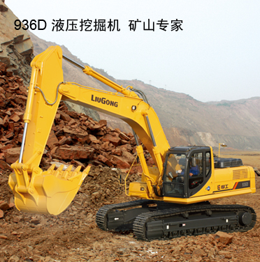 柳工clg936d挖掘机