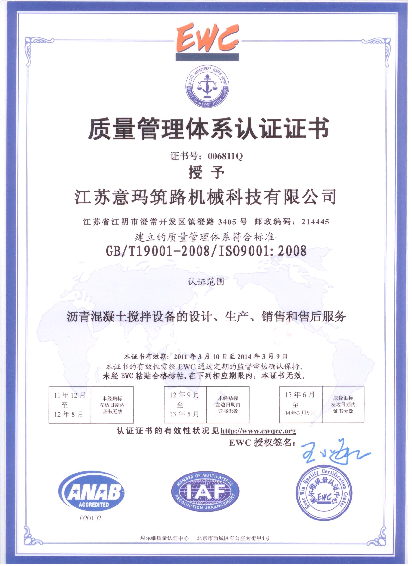 质量管理体系ISO9001:2008认证证书