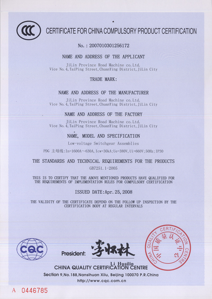 英文CCC认证证书|吉林省公路机械有限公司|中