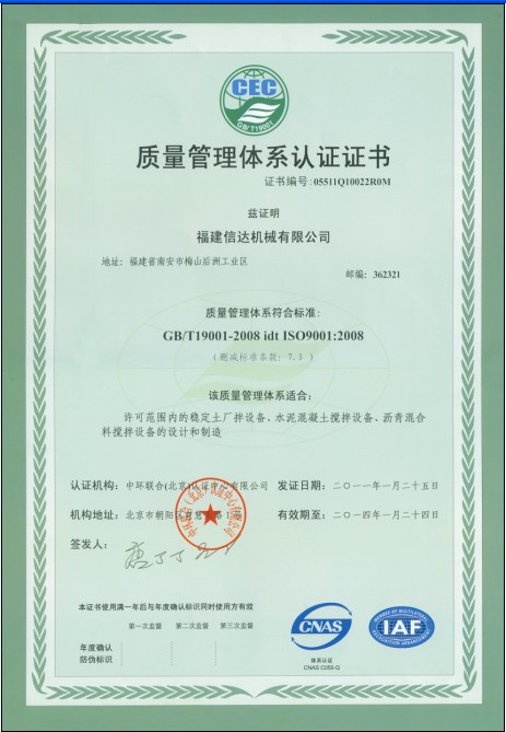 质量体系认证ISO9001：2008