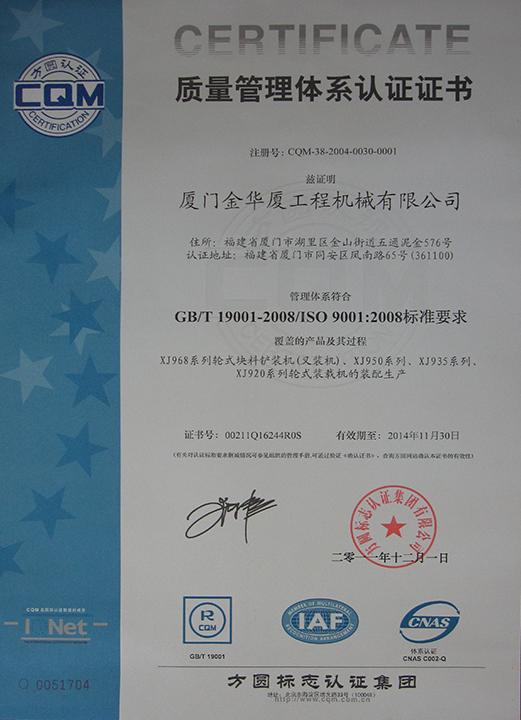 ISO9001国际认证证书