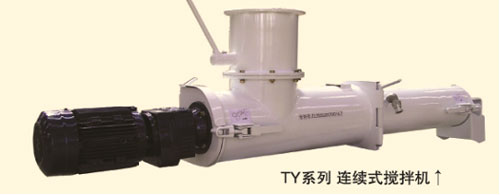 南京天印TY-40J/TY-80J/TY-100J型连续式搅拌机