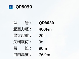 强力机械QP8030型平头塔式起重机