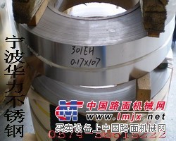 供应1/2H 3/4H H不锈钢带