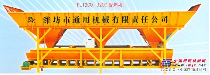 供应PL配料机-PL1200-3200