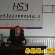 北京豪盛嘉业机械设备有限公司