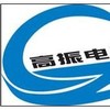 杭州高振电器设备有限公司