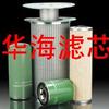 供应【华海】英格索兰45855411滤芯