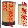 供应【华海】英格索兰39588470滤芯