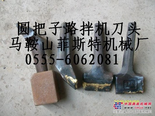 供应圆把子路拌机刀头
