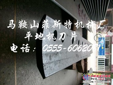 供应天工180平地机刀片