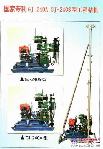 供应GJ-240型钻机