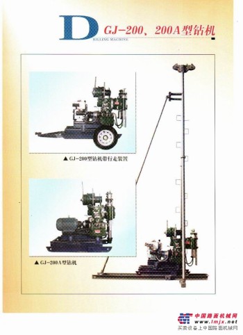 供應GJ-200型鑽機