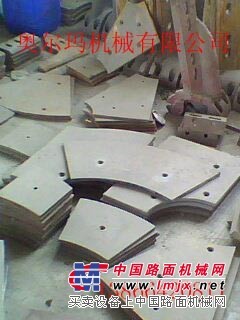 供应青岛新型搅拌机配件  刮刀 衬板  搅拌臂