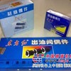 供应东方红柴油机喷油器部件