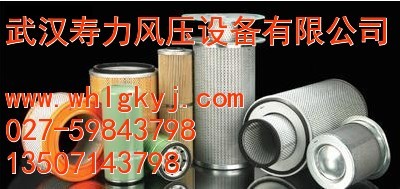 供应寿力系列三滤
