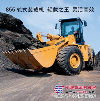 柳工855装载机