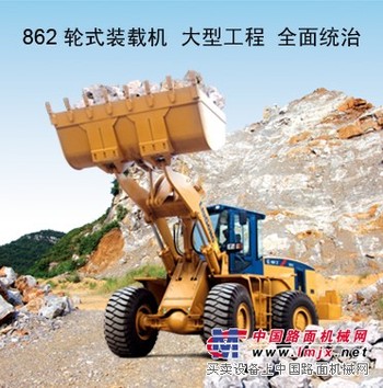 柳工862装载机