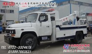 东风140尖头清障车（拖吊联体型）