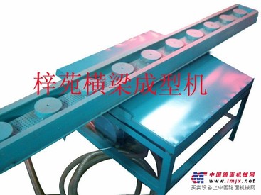 供应横梁成型机