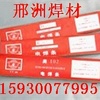 D356耐磨焊条