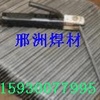 A222不锈钢焊条 