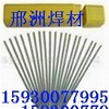 A307不锈钢焊条