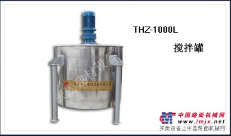供应THZ-1000L搅拌罐