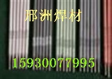 D397堆焊焊条