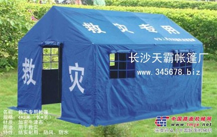 供应救灾帐篷