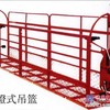 供应长春天诚★ 脚蹬吊篮  