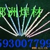YD合金焊条  
