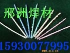 YD合金焊条  