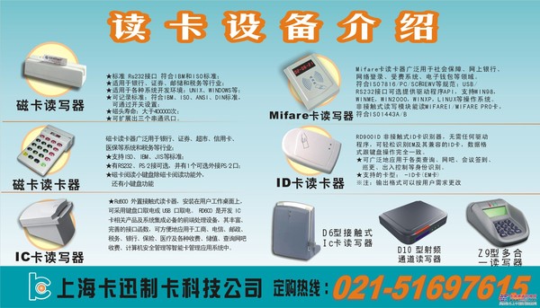 IC卡讀卡器讀寫器上海卡迅專業銷售021-51697615