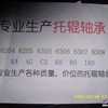 托辊轴承/托辊专用轴承